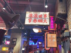 -萍姐火锅·公路夜市(南京新街口店)