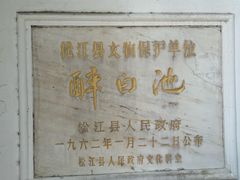 -上海醉白池公园