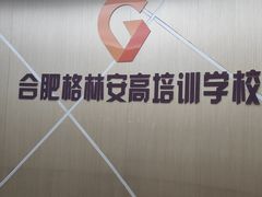 -格林米乐教育(安高广场中心店)