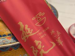 -庭院·冰煮羊·铜锅涮肉(西单店)