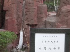 -水磨沟公园