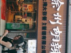 门面-张小文胡辣汤(龙柏新村店)