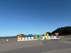 -松兰山海景大酒店·海鲜中餐厅