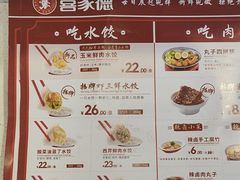 -喜家德虾仁水饺(马栏店)