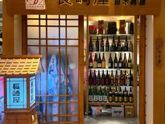 -长崎屋·日本料理·刺身·烧鸟(天河北路店)