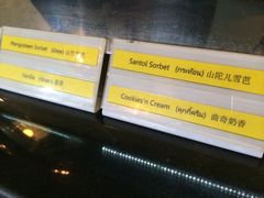 -莓园冰淇淋店