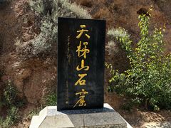 -天梯山石窟
