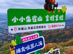 -吉林市朱雀山国家森林公园