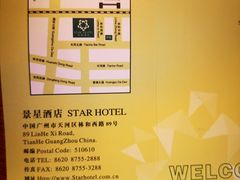 -广州景星酒店