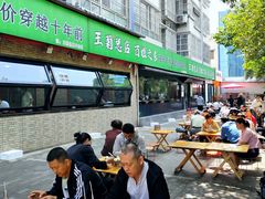 -王菊美食街·王菊面馆(总店)