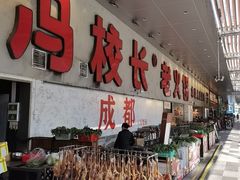 -冯校长老火锅(深圳总店)