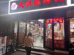 -大姐麻辣烫(莲宝中路店)