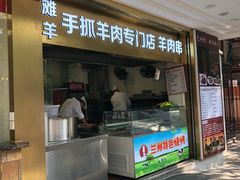 门面-兰州-西固陈记牛肉面·烧烤(山阴路店)