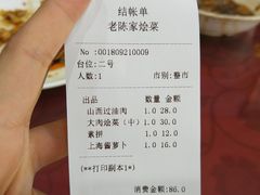 账单-老陈家烩菜(兴林路店)
