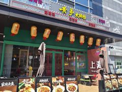-黄弟大排档·湖南菜·小龙虾·小海鲜(凯旋北路店)
