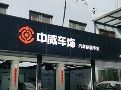 -天猫养车贴膜轻改·蓝电(优匹康桥东路店)