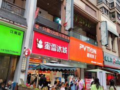 门面-蜜雪冰城(江南万达金街店)