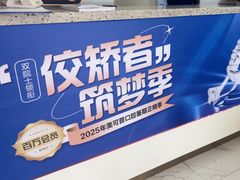 -美可普口腔医院(东街分店)