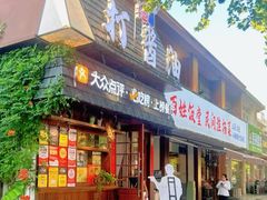 -打酱油·非遗淮扬菜(瘦西湖梅岭老店)
