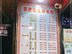 -覃肥叔桂林米粉(粮道街店)