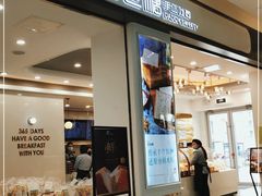 门面-爸爸糖吐司面包(保定未来石万达广场店)