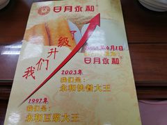 -日月永和中国餐饮名店(凤凰店)