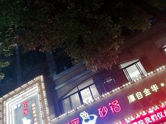 -张家砂锅(桐乡濮院宏苑路店)