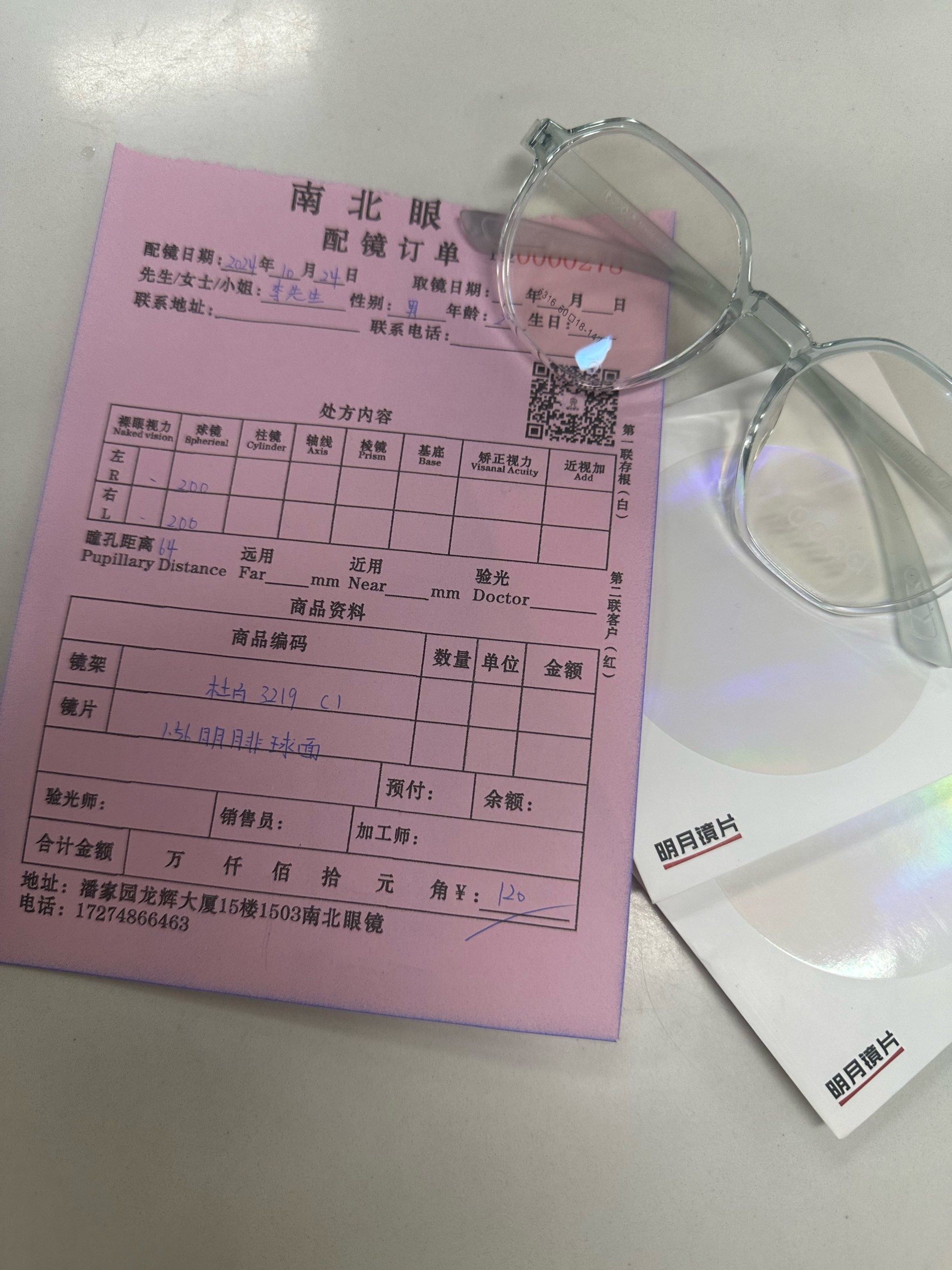 配镜还带来潘家园