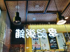 -李记粥铺(泰山路店)