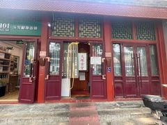 -五右卫门(张自忠路店)