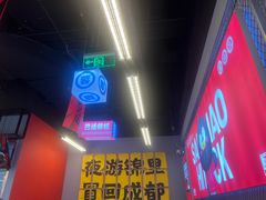 -蓉三少冒烤鸭·四川小吃集(北京首店)