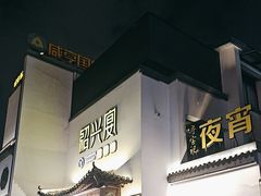 -寻宝记绍兴菜(鲁迅路店)