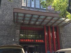 -西安钟楼亚朵S吴酒店(钟楼东店)