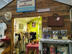 -恋物百货商店(华侨城店)