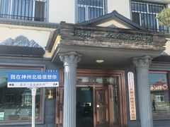 -北极村旅游风景区