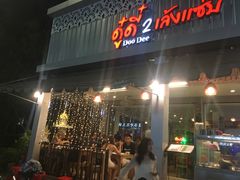 门面-Doo Dee Thai Food(Issan/Isaan/Esan)