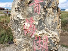 -青海湖国家重点风景名胜区