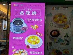 -古春堂凉茶甜品(拱北口岸店)