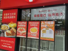 -袁记肉夹馍(北大街店)