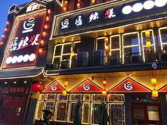 -唇辣号重庆老火锅(燕郊鑫乐汇店)