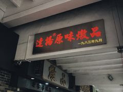 -達揚原味燉品(文明路店)