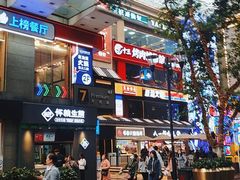 -八一路好吃街(雨田商务大厦店)