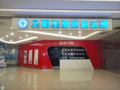 -全明星滑冰俱乐部(万象城店)