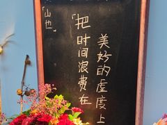 -山也·私厨(岳麓店)