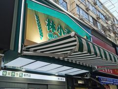 门面-林小柔绿豆沙牛乳(陆家嘴店)