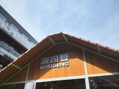 -首创奥特莱斯(北京店)