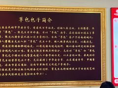 -草包包子铺1937(普利街店)