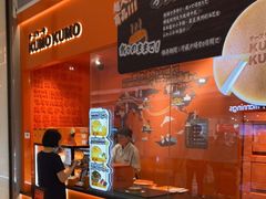-KUMO KUMO甜品·冰淇淋(深圳壹方城店)