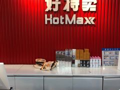 -好特卖HotMaxx(杭州滨江宝龙城店)