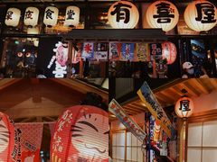 -有喜屋·深夜食堂(环宇荟店)